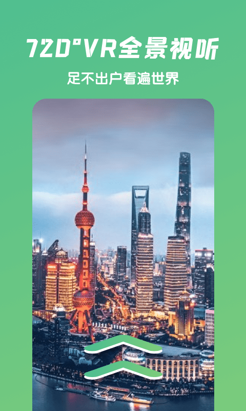 遨游世界街景_图片4
