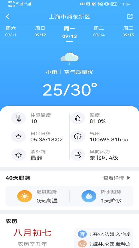 青芒天气_图片2