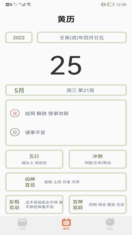 万能日历_图片2