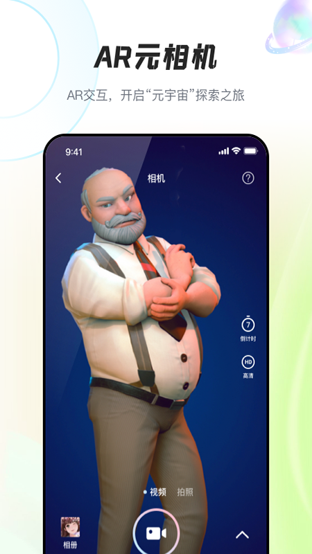 ar元相机安卓版_图片2