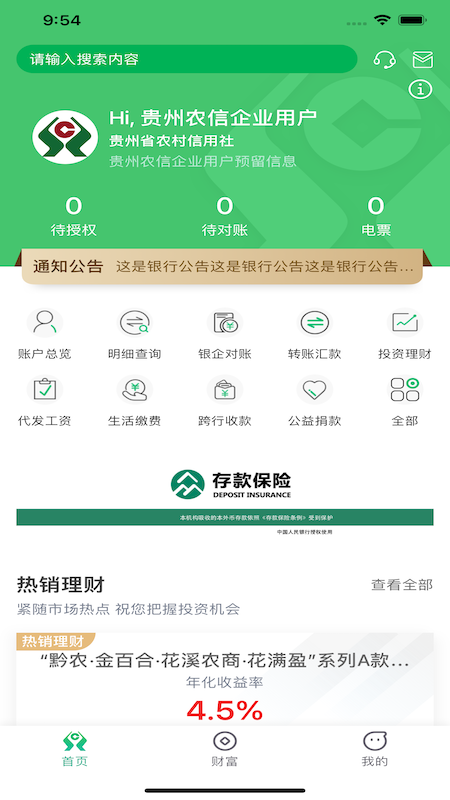 黔农云企业版_图片1
