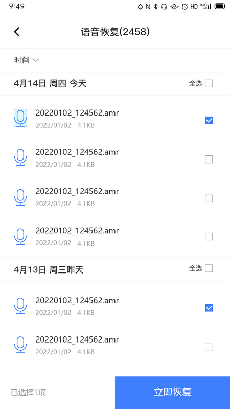风云恢复大师_图片4