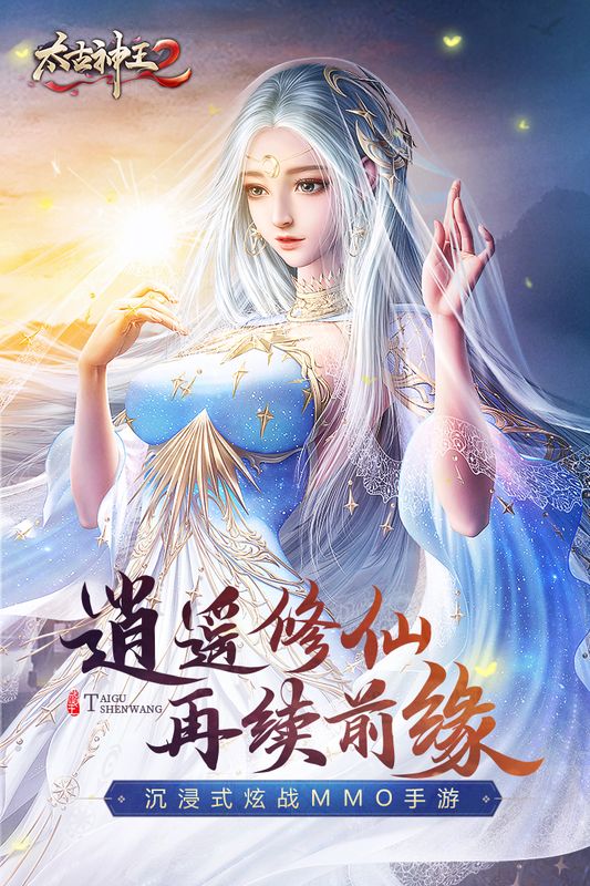 太古神王2折扣平台版_图片5