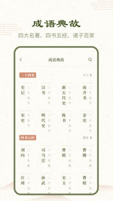 成语词典2020_图片4