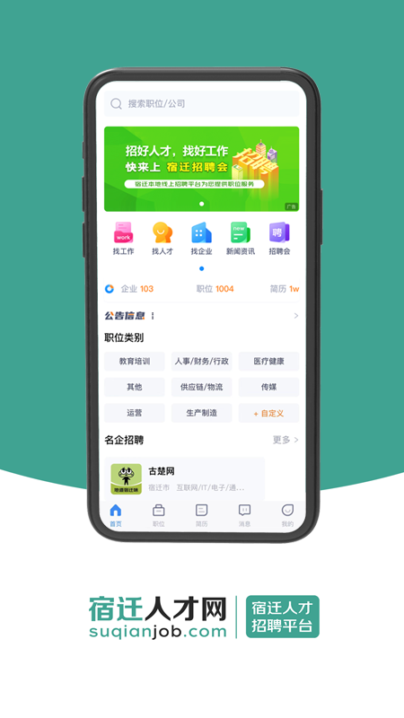 宿迁人才网最新招聘_图片4