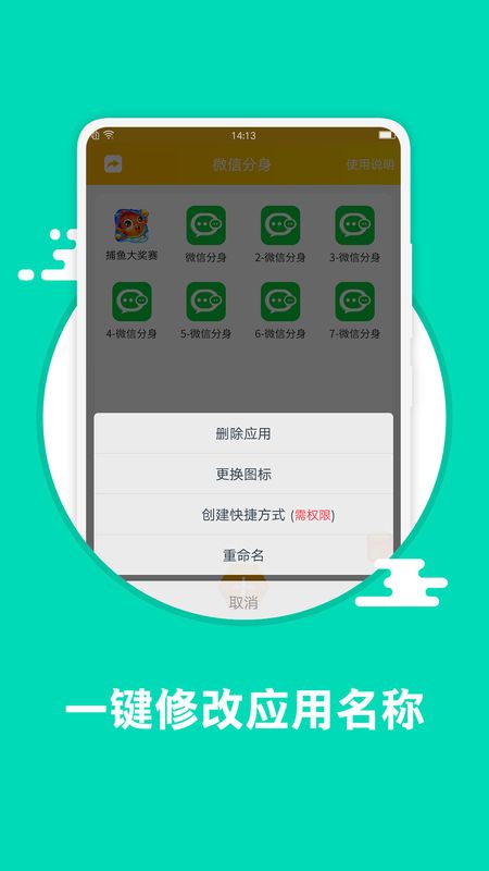 应用分身术_图片2