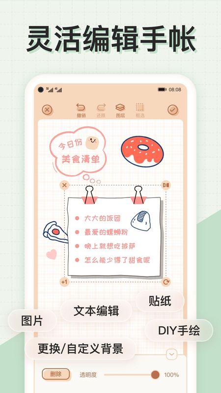 微手帐心情日记下载_图片3