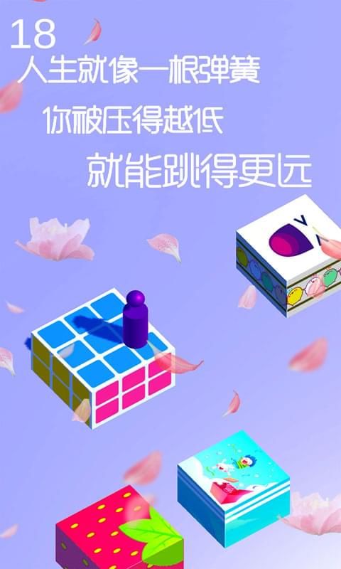 跳一跳达人_图片1