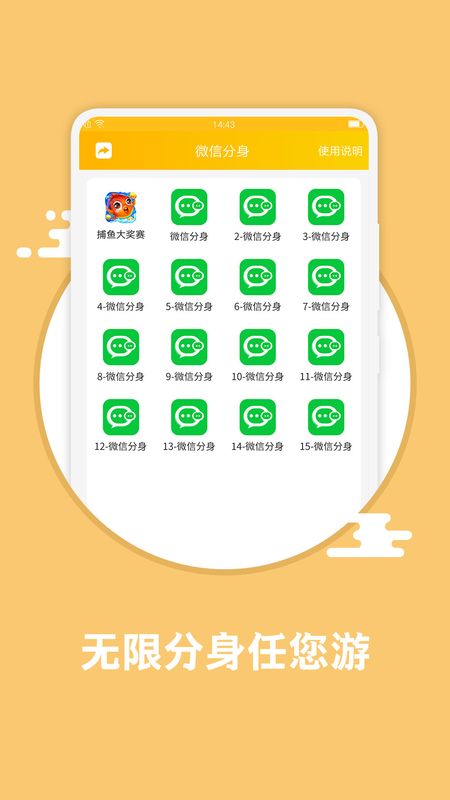 应用分身术_图片1