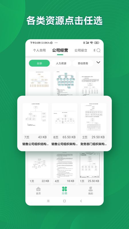 口袋参谋_图片3