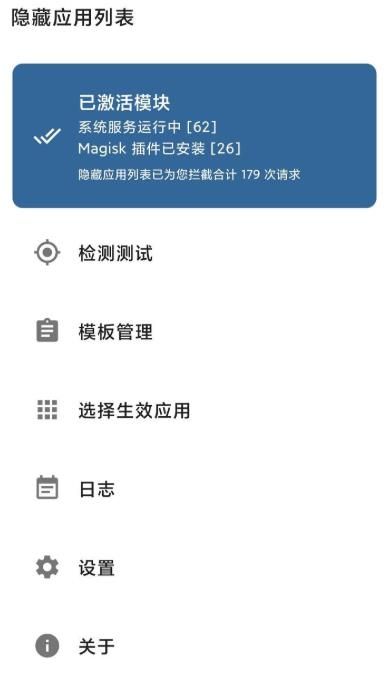 隐藏应用列表模块下载_图片4