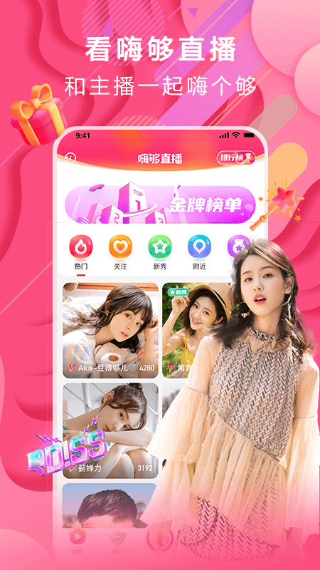 嗨够视频直播_图片1