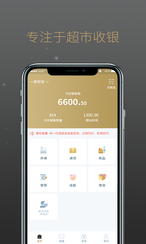 掌柜智囊_图片4