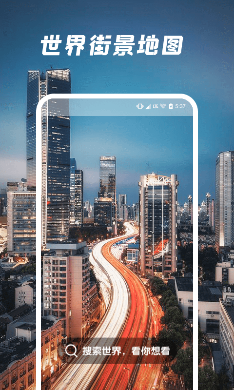 遨游世界街景_图片1