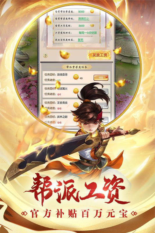 热血神剑vivo版_图片4