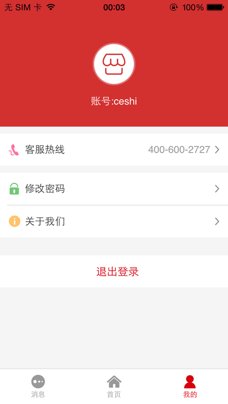 商家宝_图片4