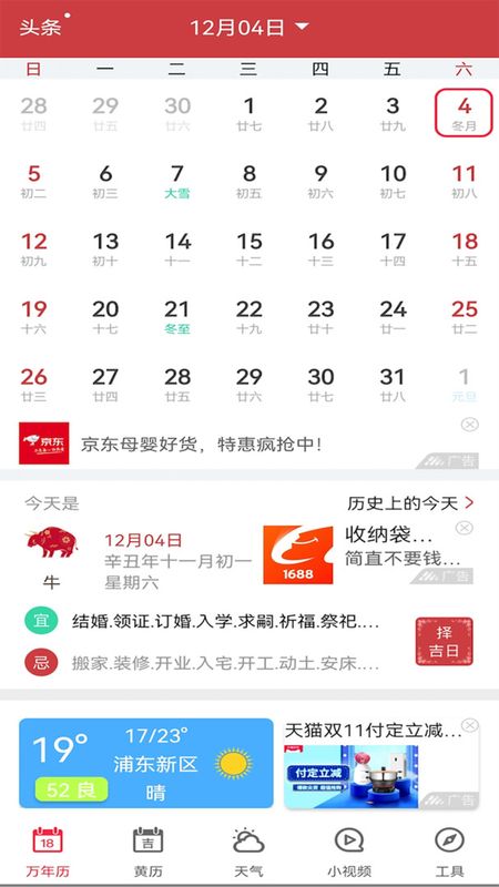 青芒日历_图片1
