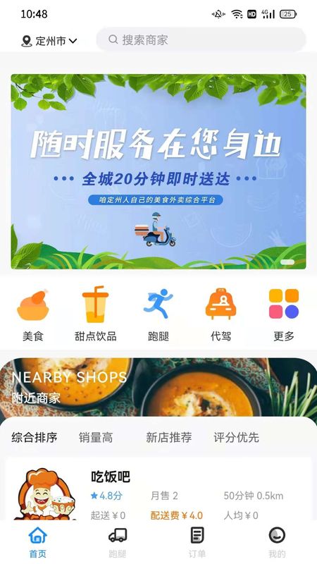 喂到好用户端_图片1