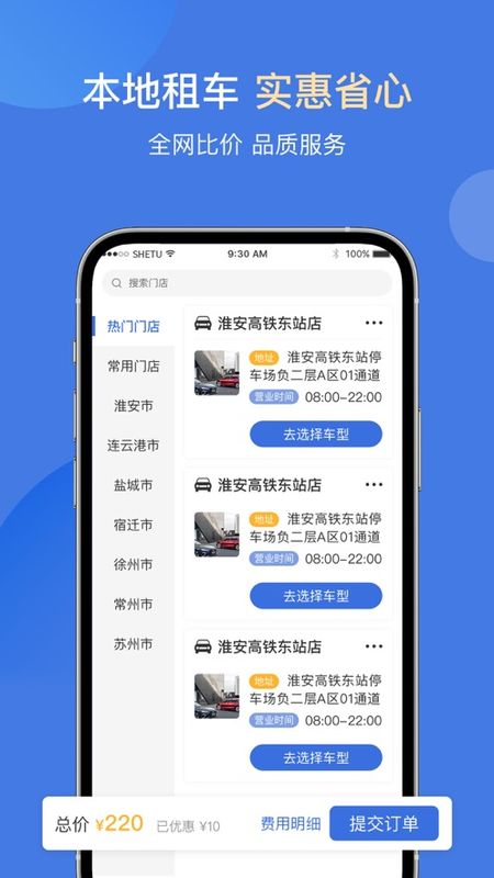 苏新租车_图片2
