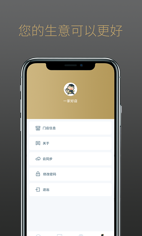 掌柜智囊_图片1