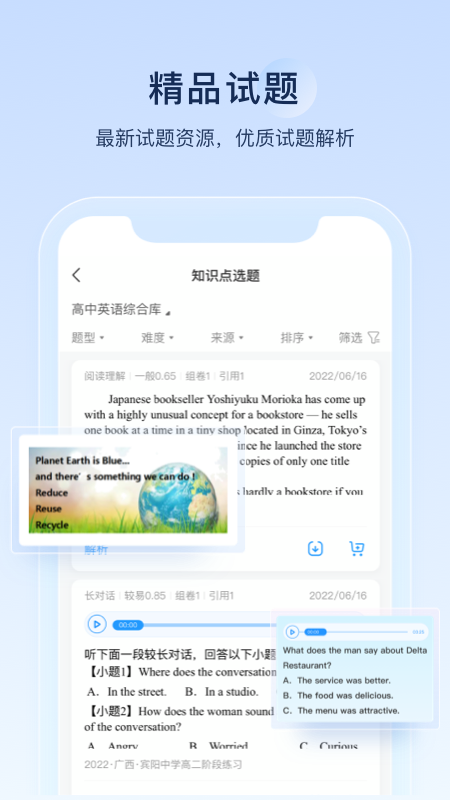 学科网组卷网手机版_图片4