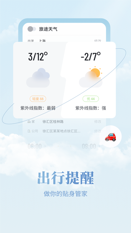 最美天气Pro_图片2