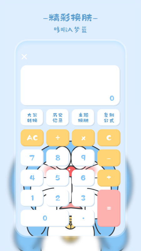 萌趣计算器_图片4