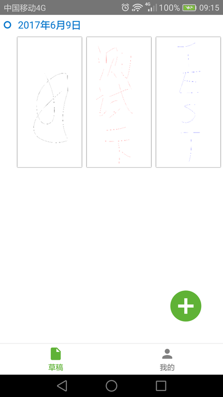无限草稿本_图片1