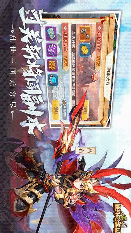颤抖吧三国_图片1