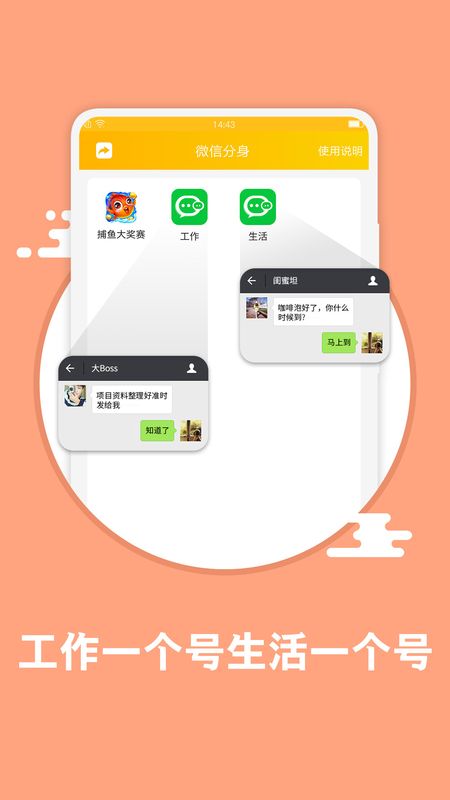 应用分身术_图片3