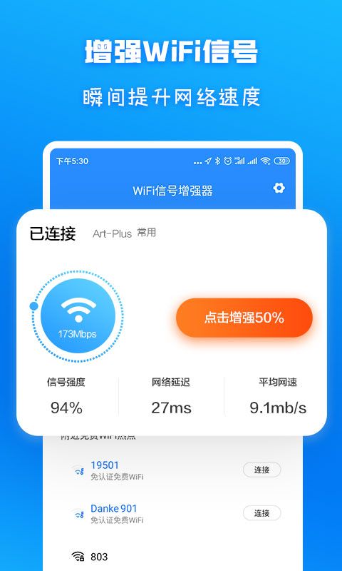 WiFi信号增强_图片1