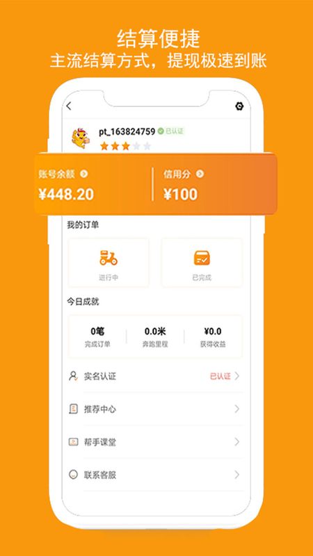 跑腿鱼帮手_图片4