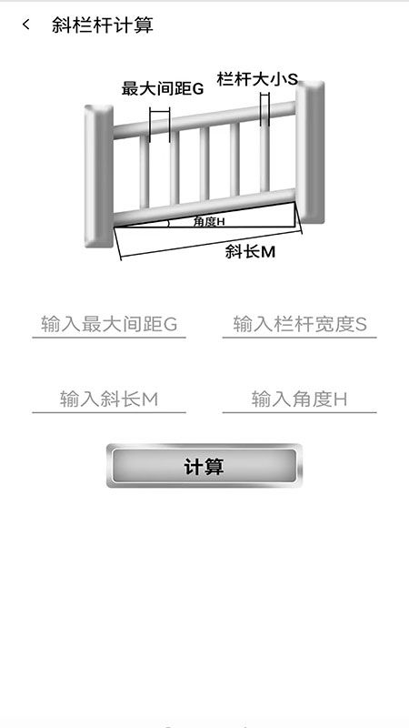 栏杆间距计算器_图片4