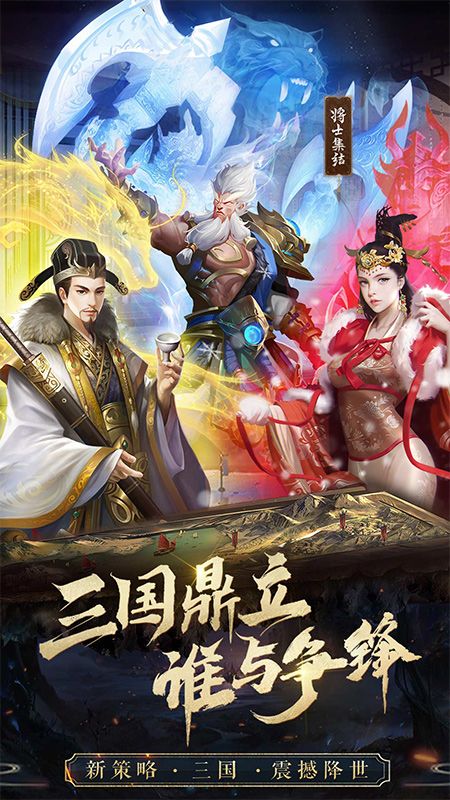 梦想三国之勇往直前_图片1
