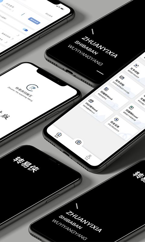 转易侠OCR文字识别_图片1