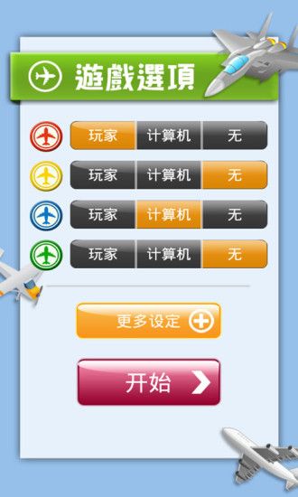 口袋飞行棋_图片1