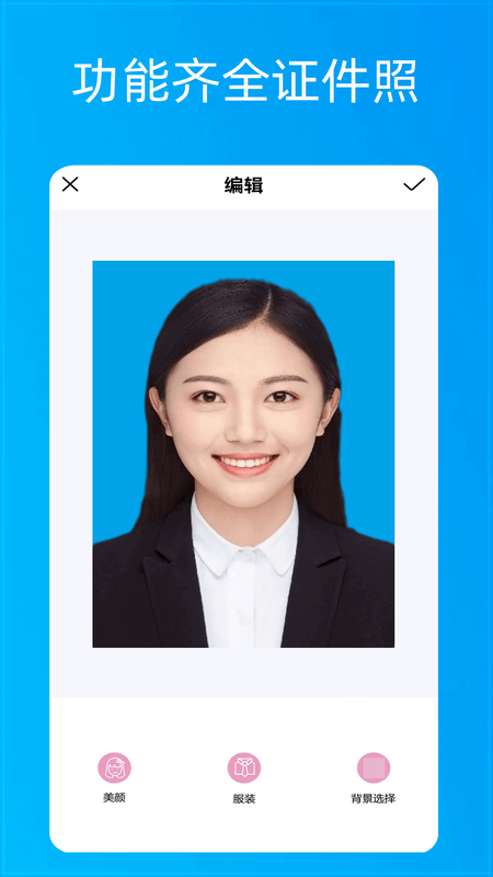 美颜自拍证件照_图片2