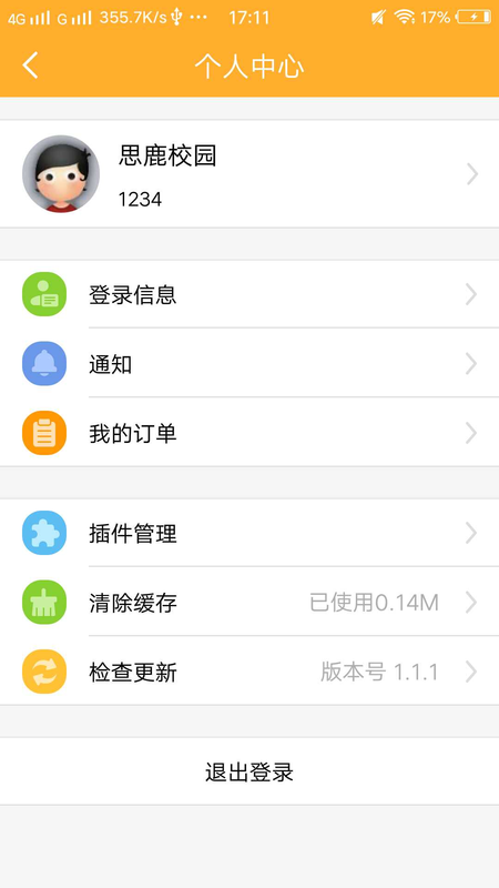 思鹿校园_图片4