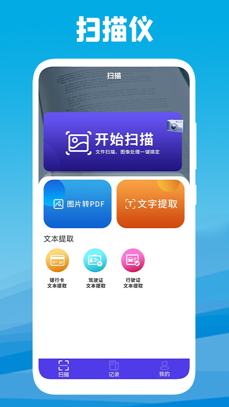 爱扫描仪免费版_图片1