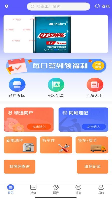 快配旗安卓版_图片1