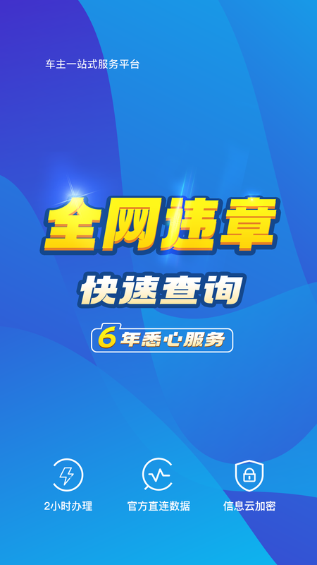 违章查询处理_图片1
