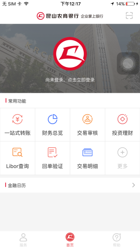 企业掌上银行_图片2