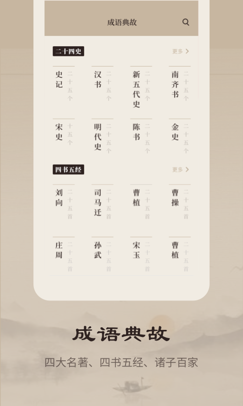 成语词典官方版_图片4
