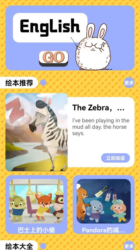 儿童英语启蒙宝_图片1
