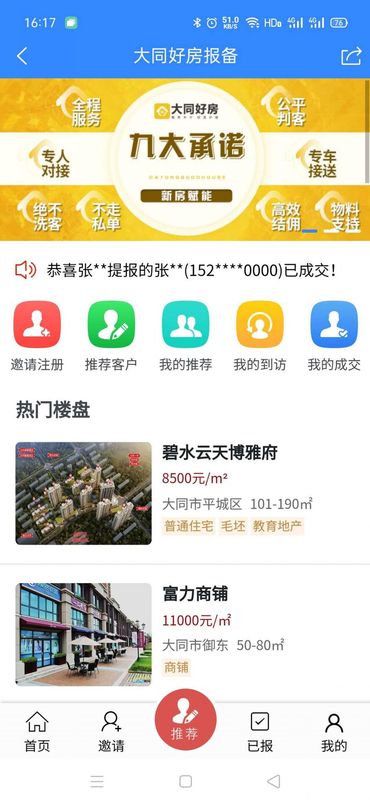 好房报备_图片2