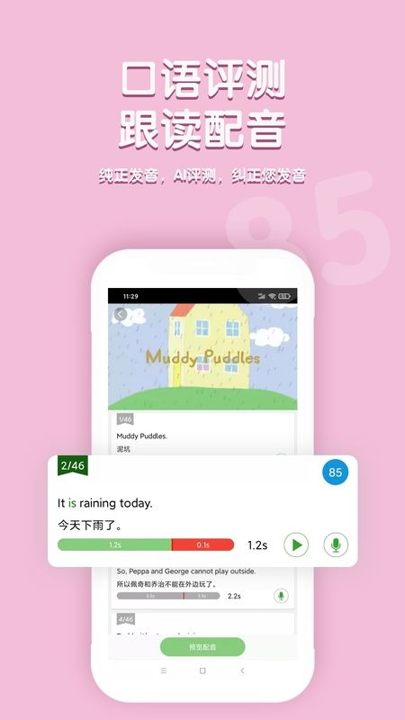 小猪佩奇口语秀_图片4