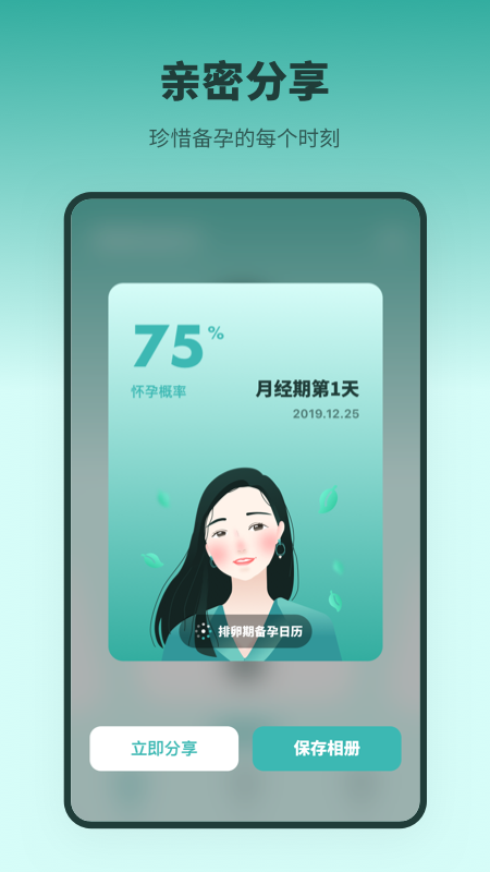 排卵期备孕日历_图片4