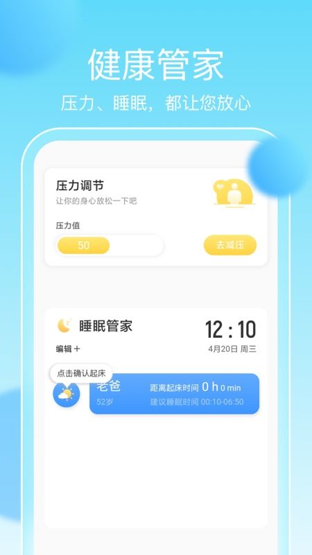畅享计步_图片3