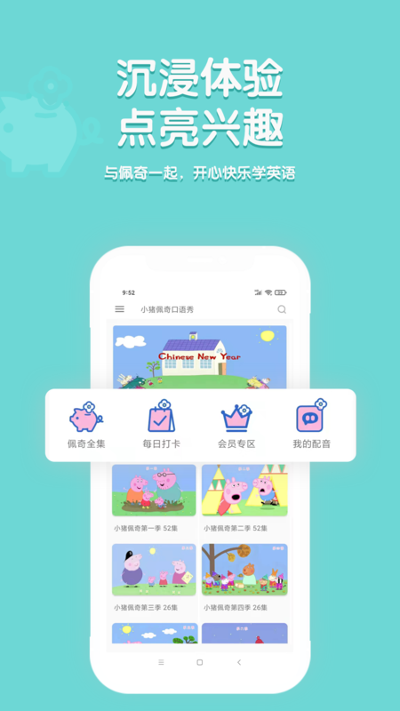 小猪佩奇口语秀_图片1