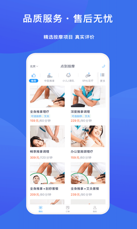 点到按摩_图片2